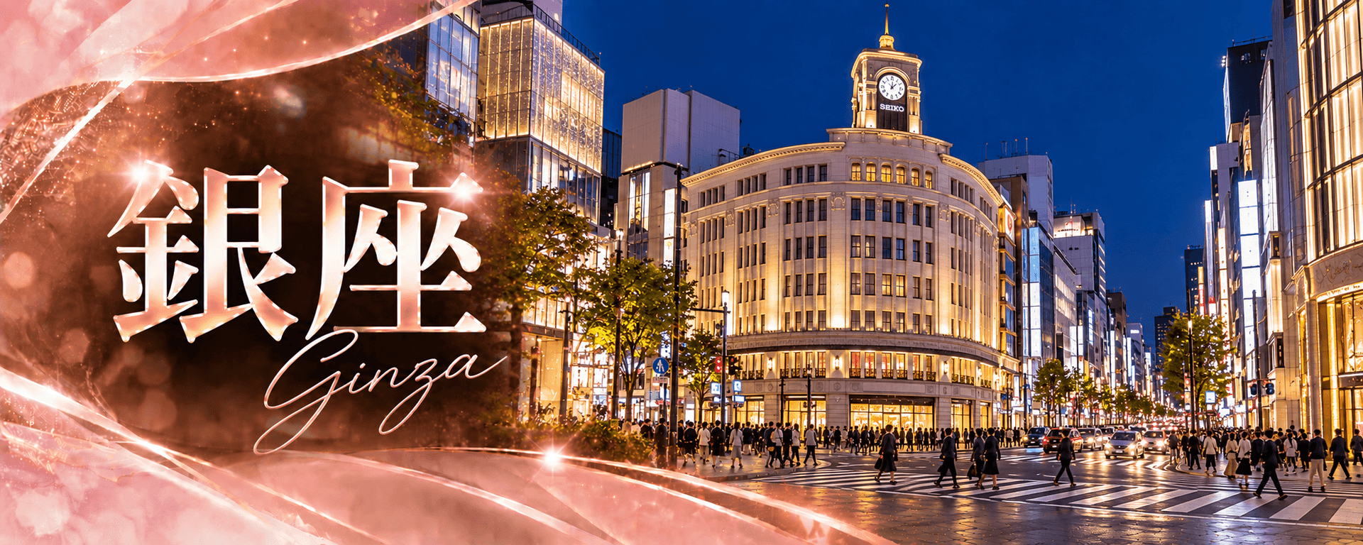 銀座エリア